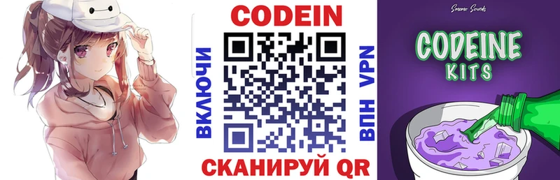 Кодеиновый сироп Lean Purple Drank  Бирюч 